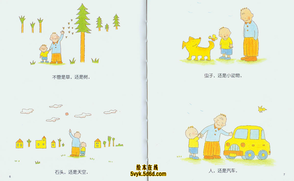 没关系没关系 (04),绘本,绘本故事,绘本阅读,故事书,童书,图画书,课外阅读